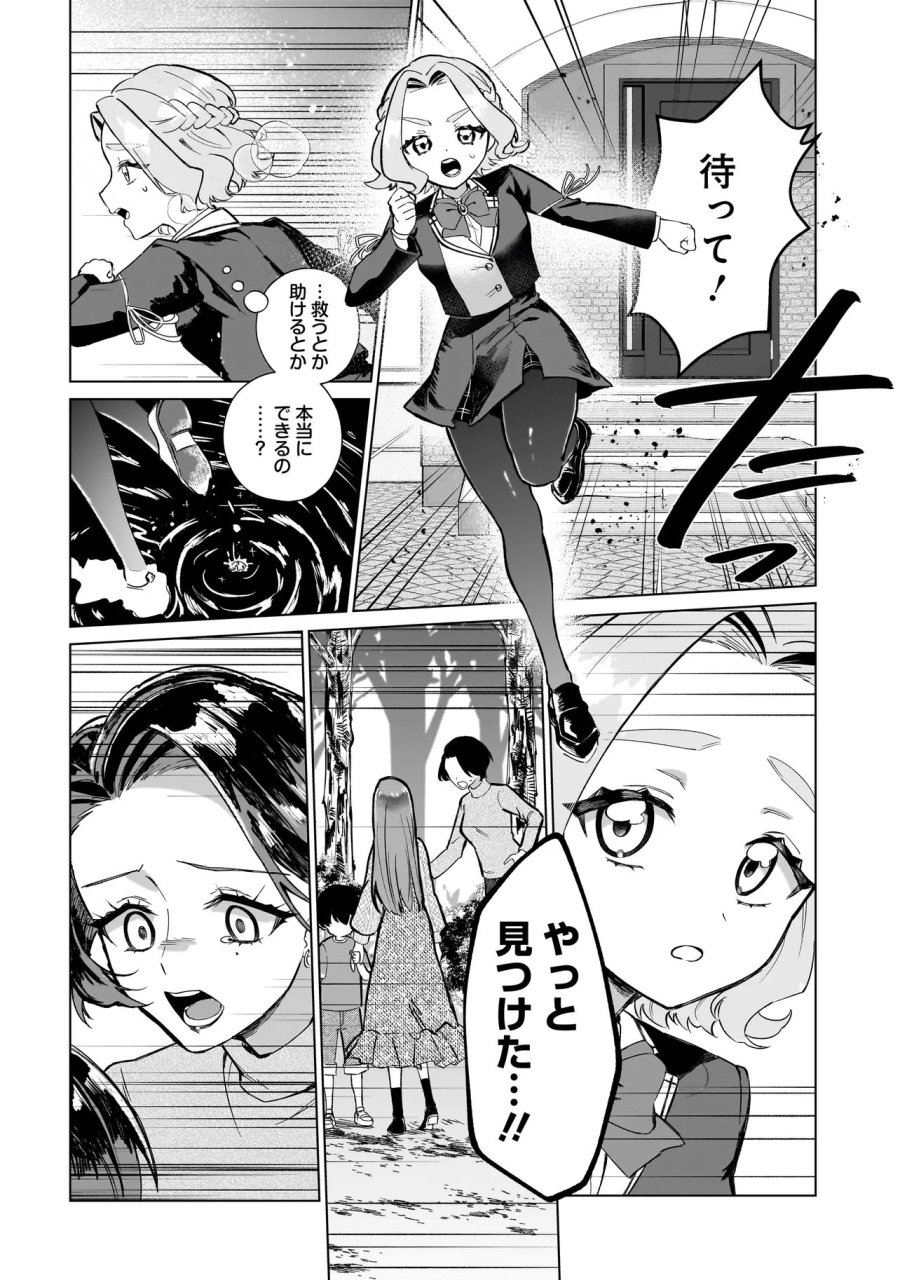 ココロメイク コスメティカ 第2話 - Page 10