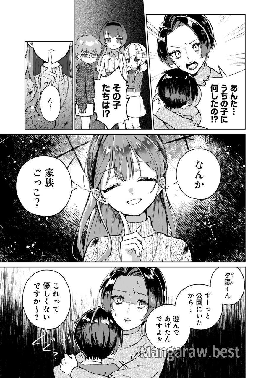 ココロメイク コスメティカ 第2話 - Page 11