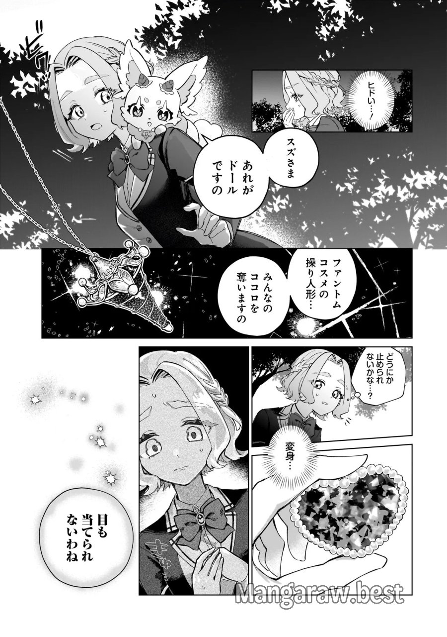 ココロメイク コスメティカ 第2話 - Page 13