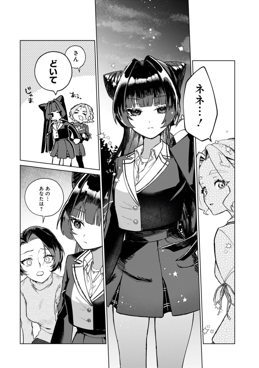 ココロメイク コスメティカ 第2話 - Page 14