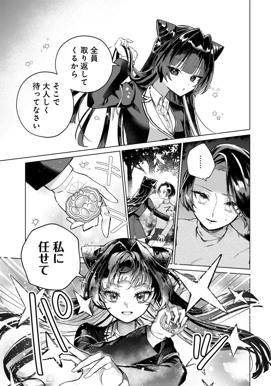 ココロメイク コスメティカ 第2話 - Page 15