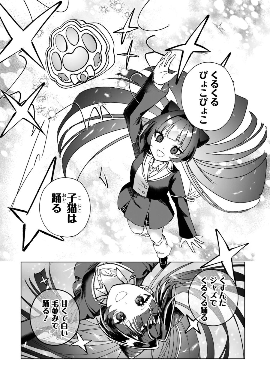 ココロメイク コスメティカ 第2話 - Page 16