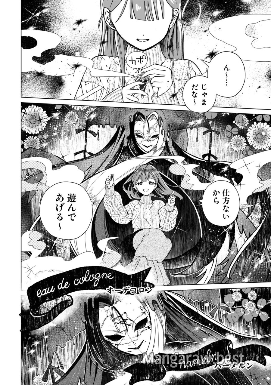 ココロメイク コスメティカ 第2話 - Page 20