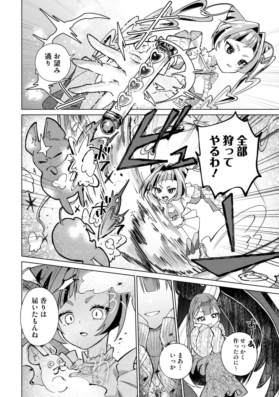 ココロメイク コスメティカ 第2話 - Page 22