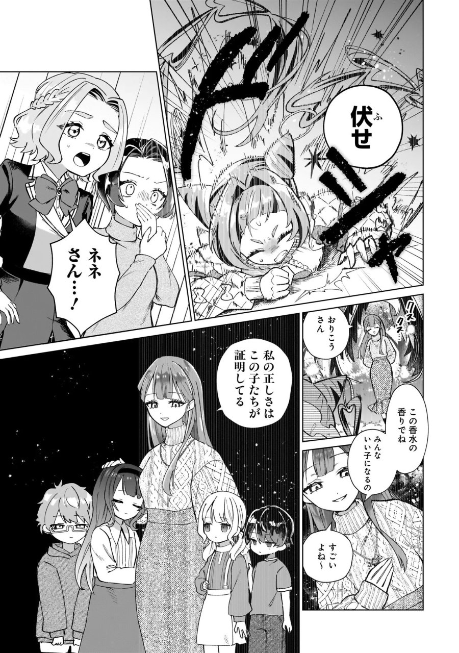 ココロメイク コスメティカ 第2話 - Page 23