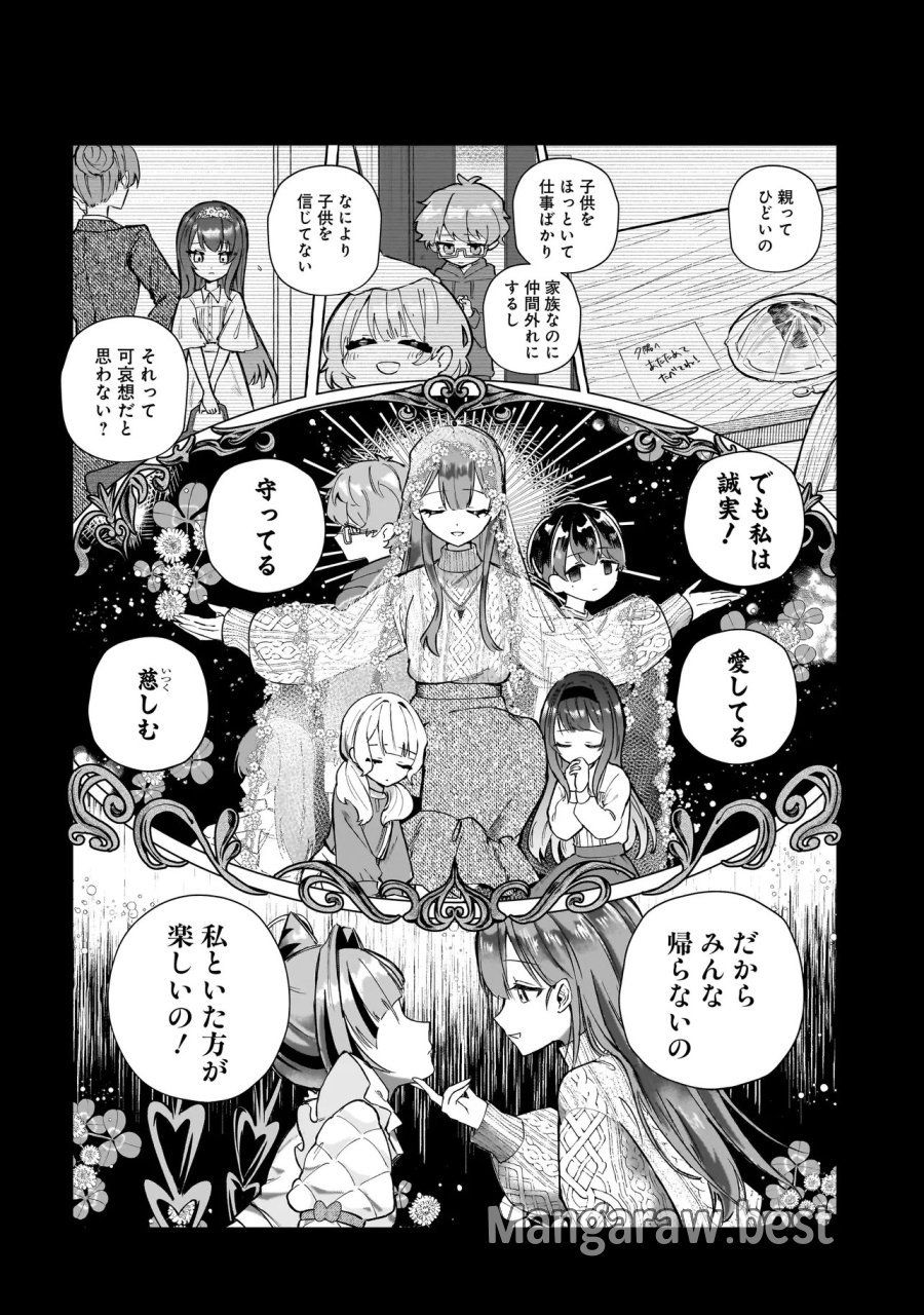ココロメイク コスメティカ 第2話 - Page 24