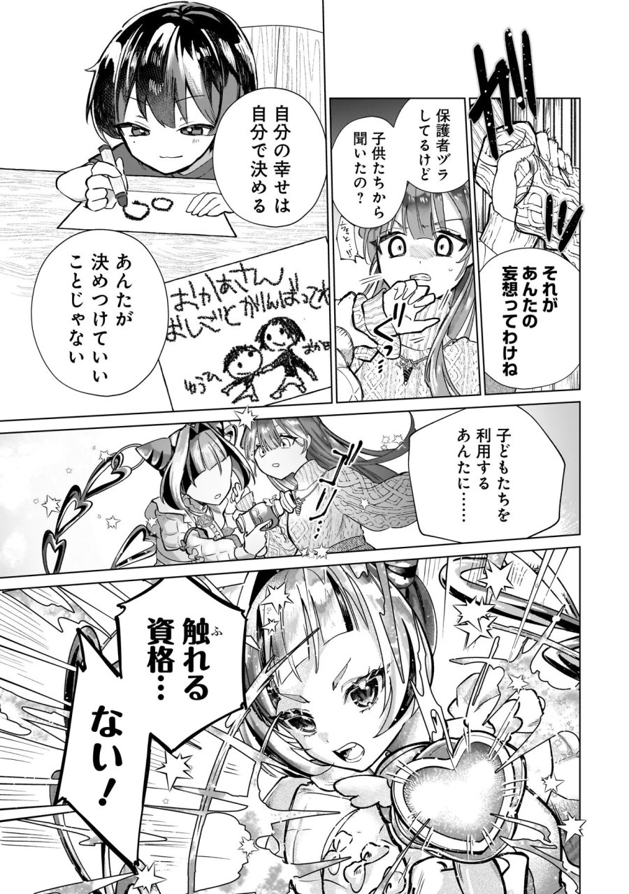 ココロメイク コスメティカ 第2話 - Page 25
