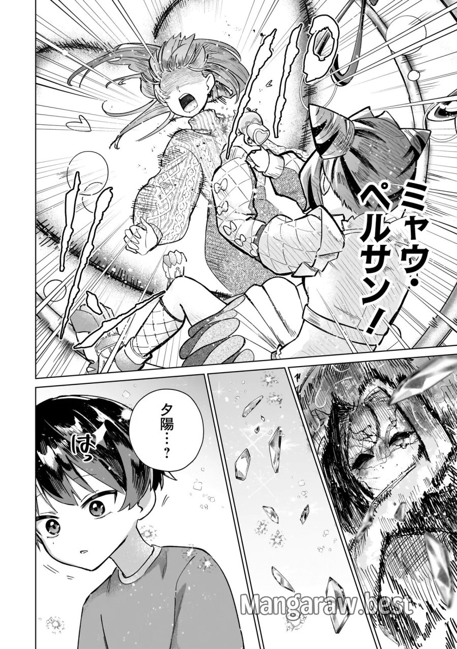 ココロメイク コスメティカ 第2話 - Page 26