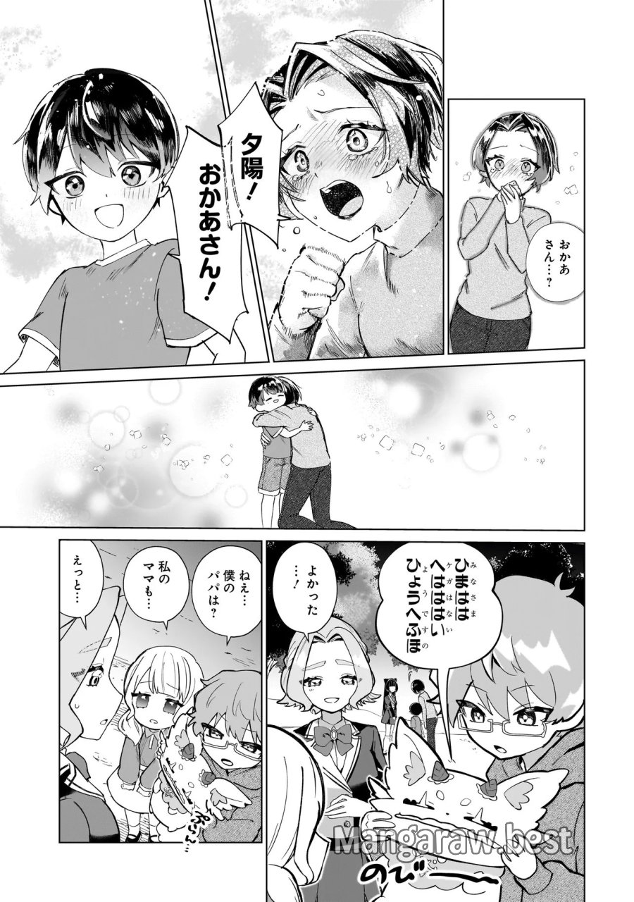 ココロメイク コスメティカ 第2話 - Page 27