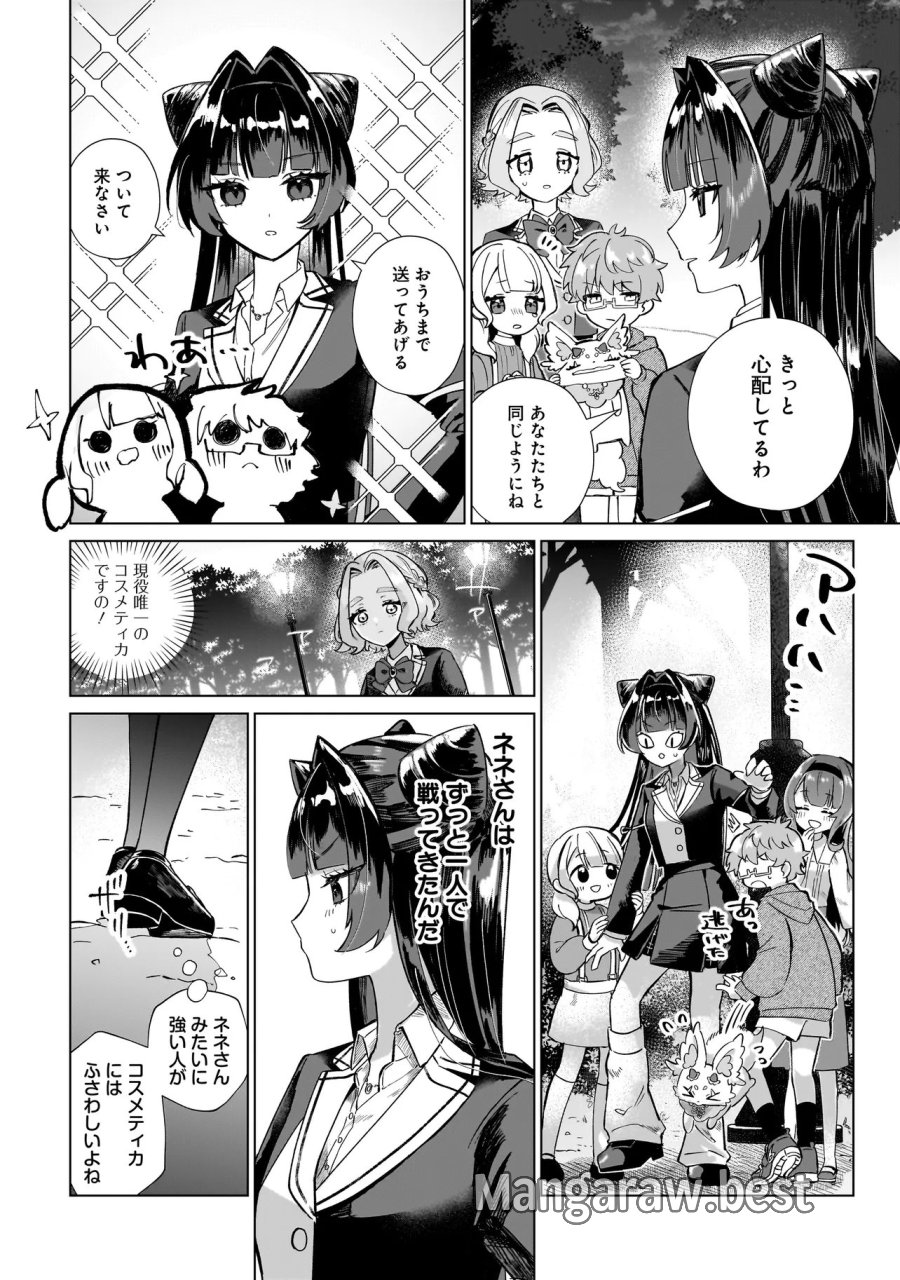 ココロメイク コスメティカ 第2話 - Page 28