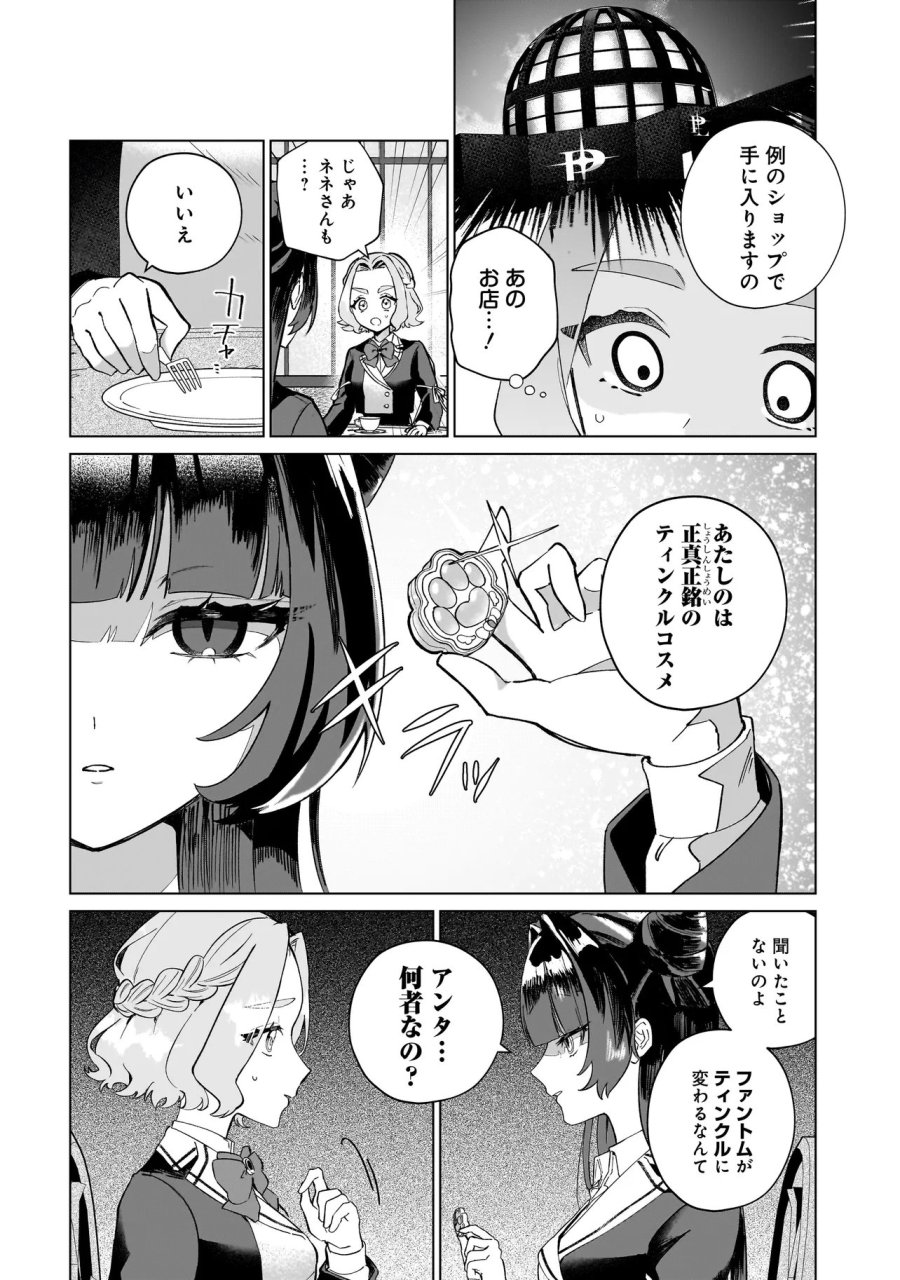 ココロメイク コスメティカ 第2話 - Page 4