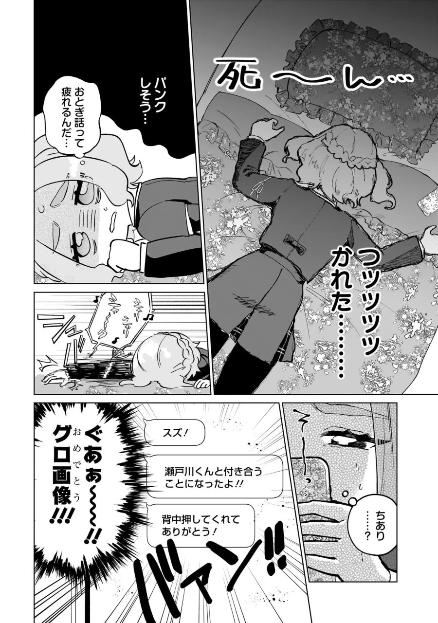ココロメイク コスメティカ 第2話 - Page 6