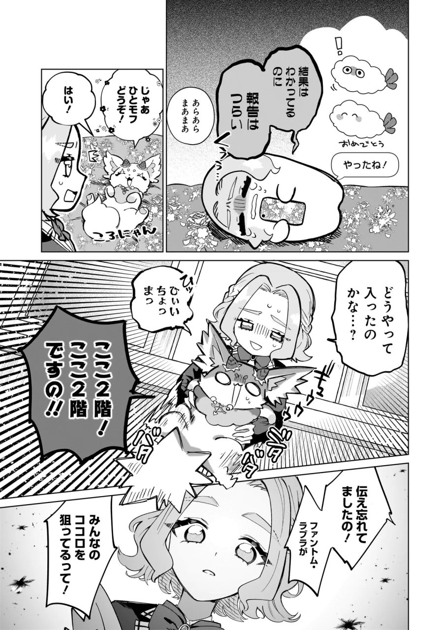 ココロメイク コスメティカ 第2話 - Page 7