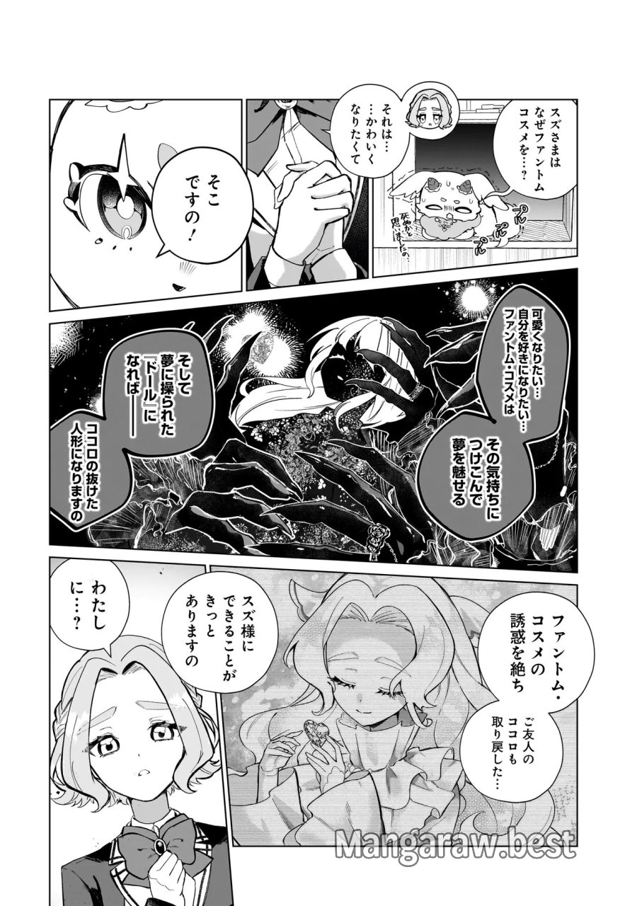 ココロメイク コスメティカ 第2話 - Page 8