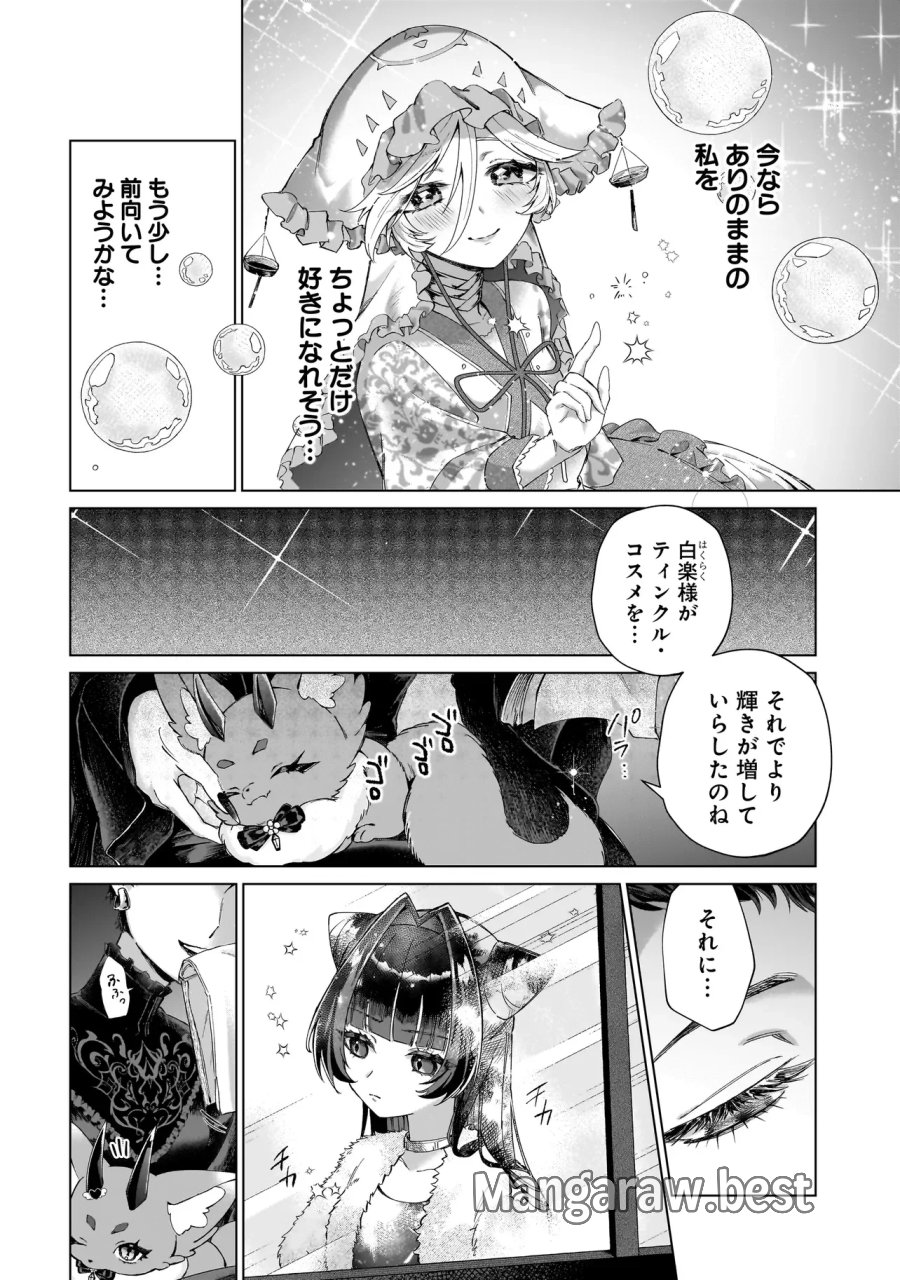 ココロメイク コスメティカ 第4話 - Page 10