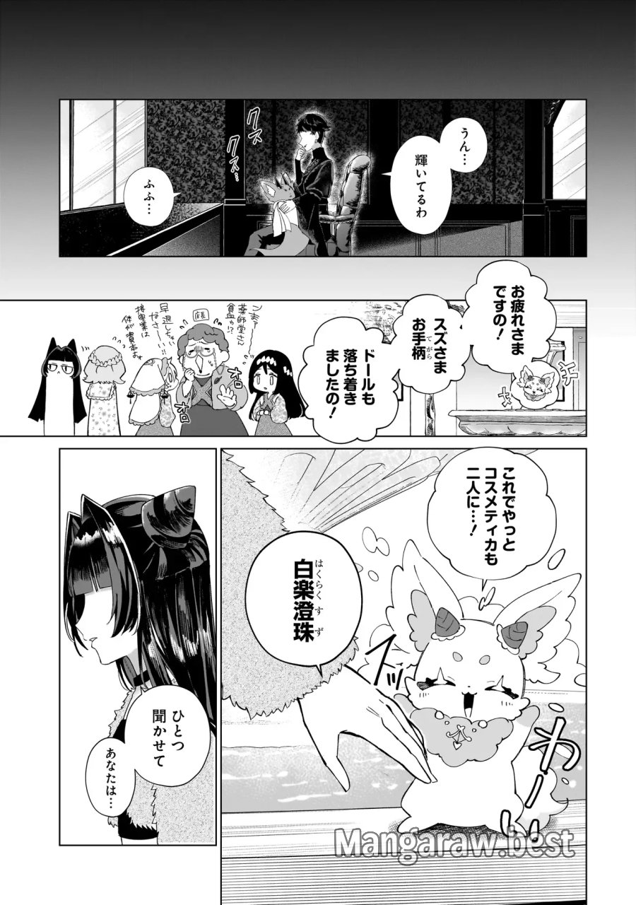 ココロメイク コスメティカ 第4話 - Page 11