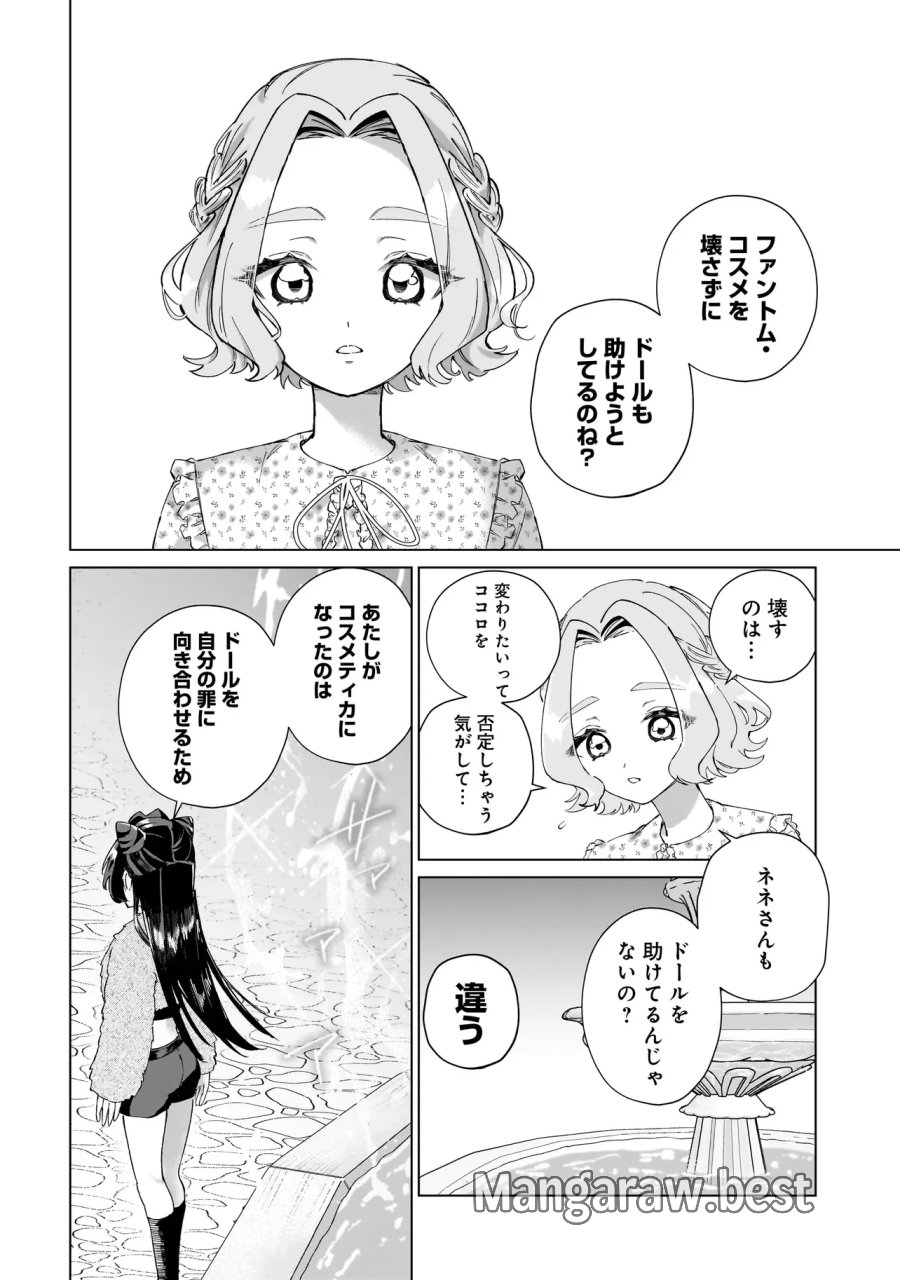 ココロメイク コスメティカ 第4話 - Page 12