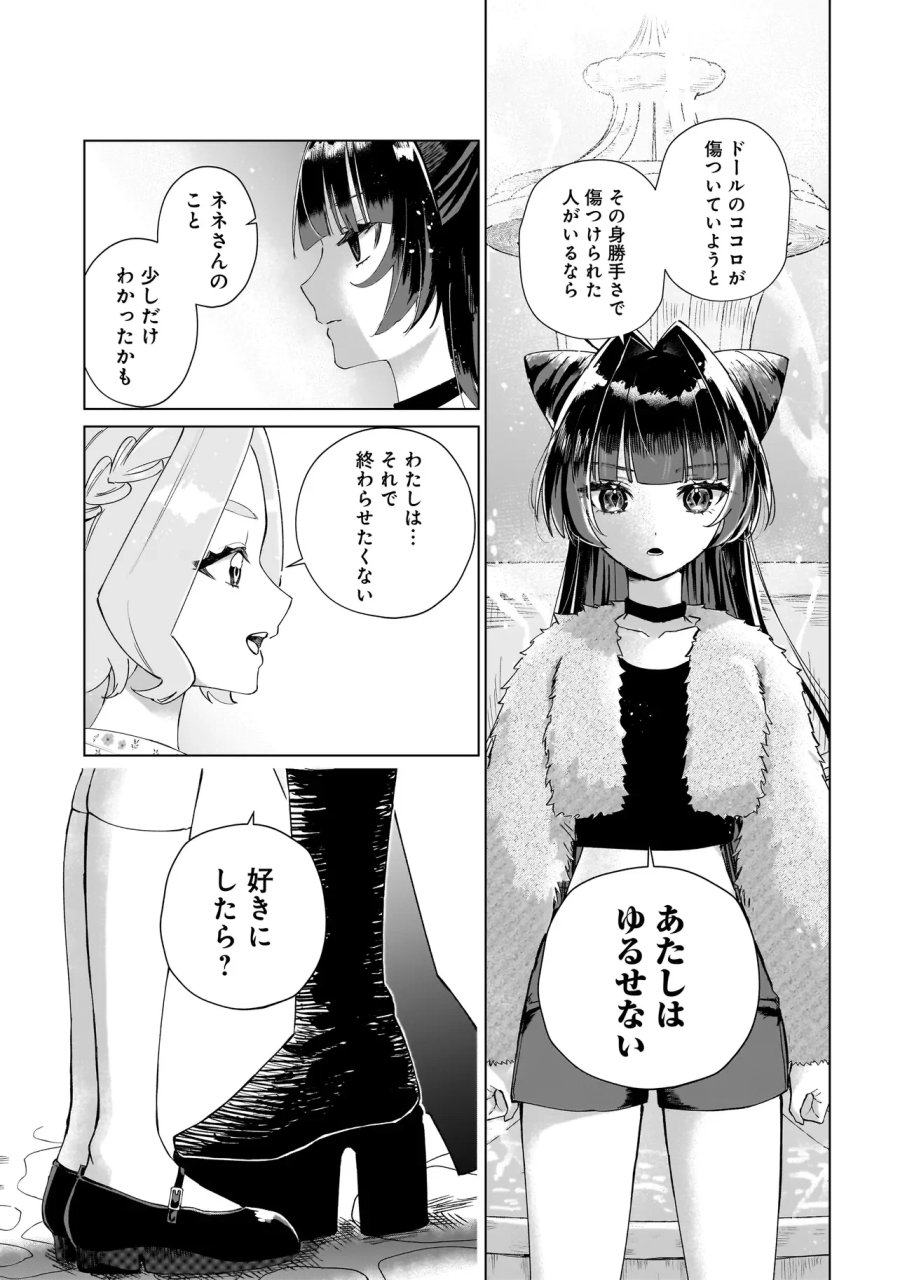 ココロメイク コスメティカ 第4話 - Page 13