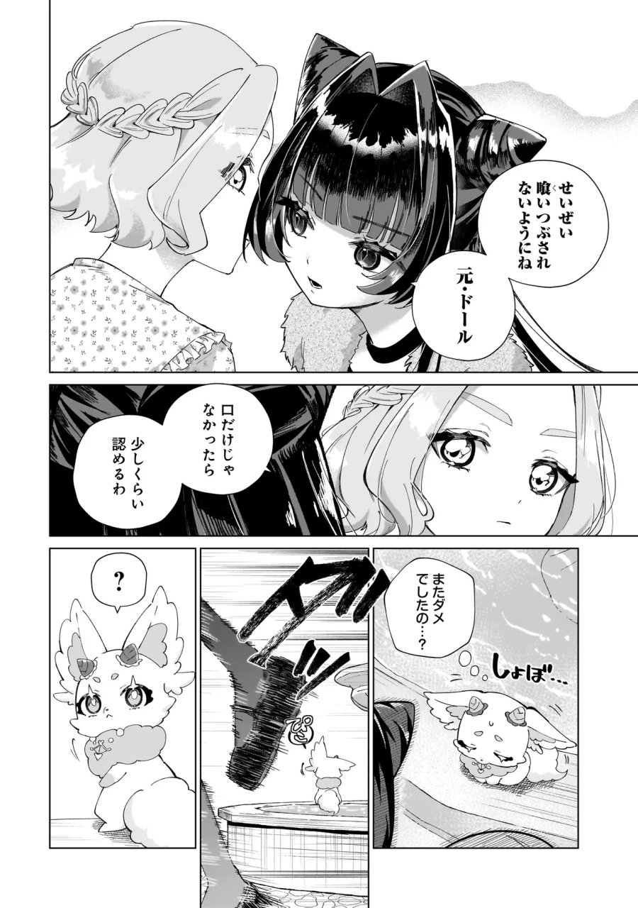ココロメイク コスメティカ 第4話 - Page 14