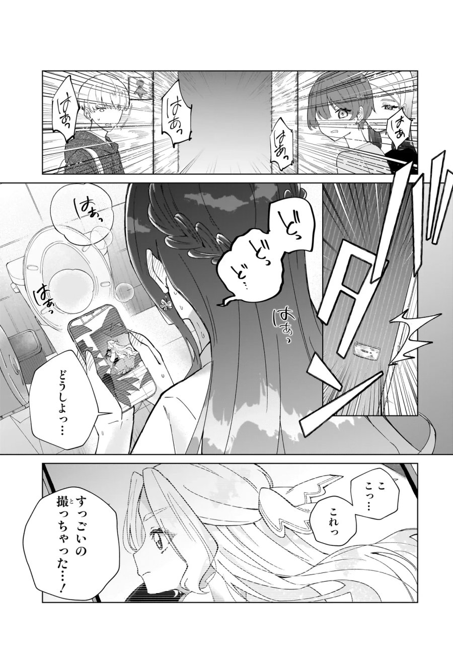 ココロメイク コスメティカ 第4話 - Page 15
