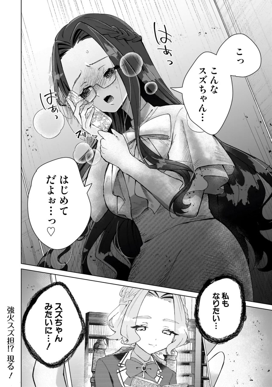 ココロメイク コスメティカ 第4話 - Page 16