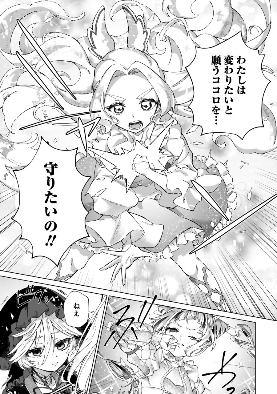 ココロメイク コスメティカ 第4話 - Page 3