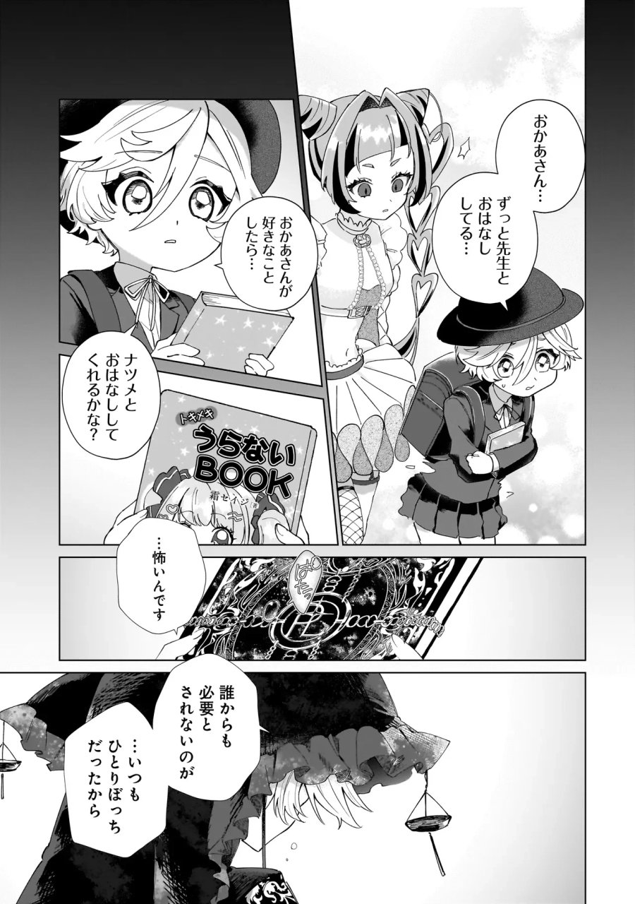 ココロメイク コスメティカ 第4話 - Page 5