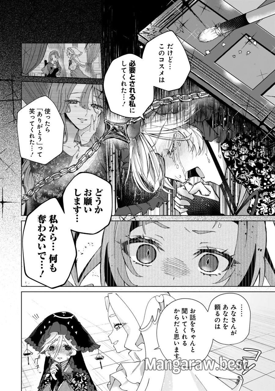 ココロメイク コスメティカ 第4話 - Page 6