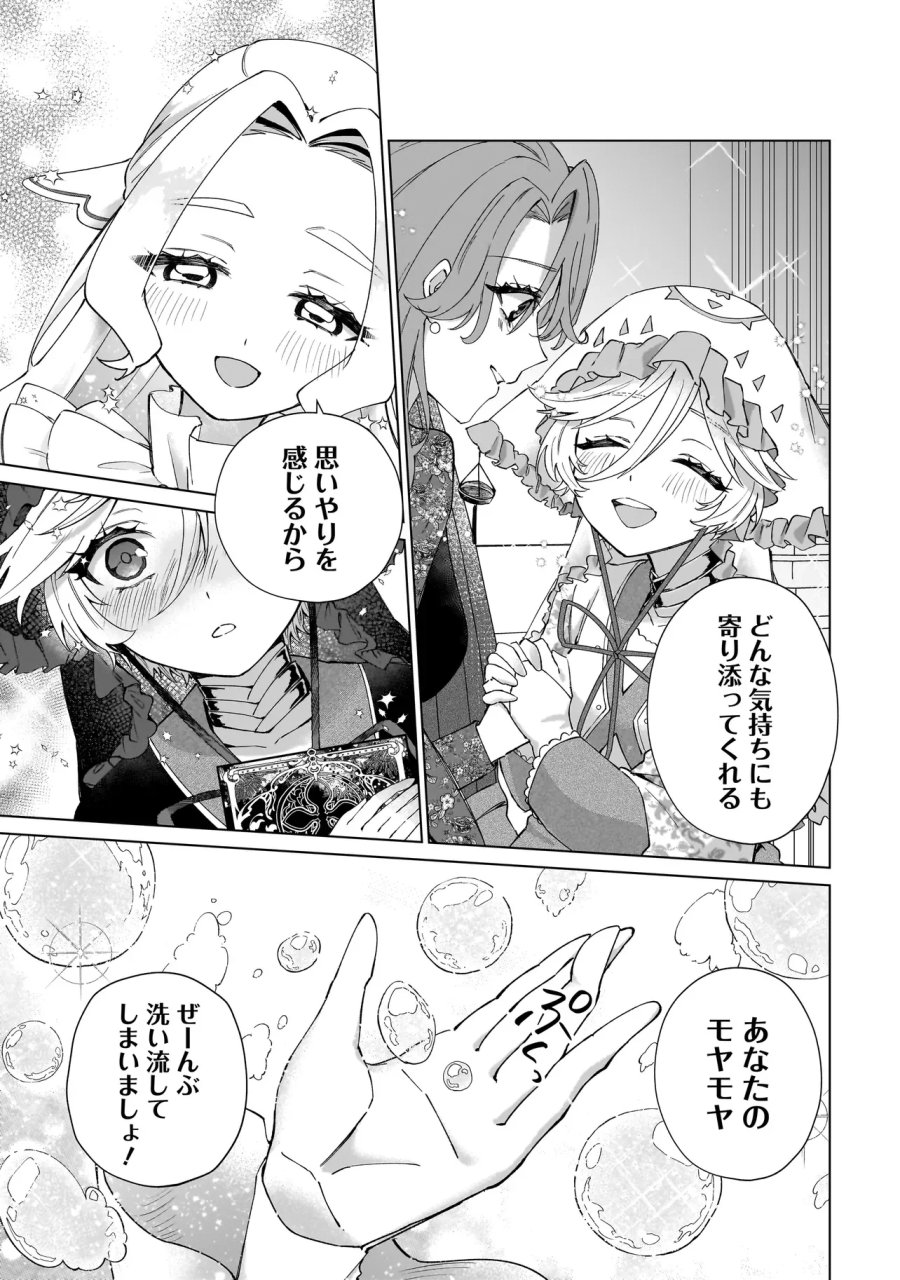 ココロメイク コスメティカ 第4話 - Page 7