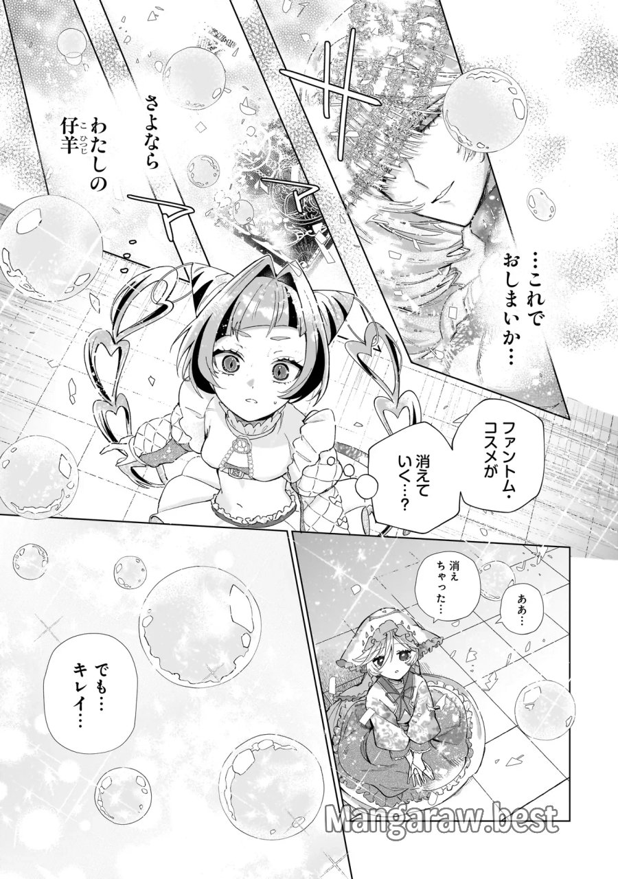 ココロメイク コスメティカ 第4話 - Page 9