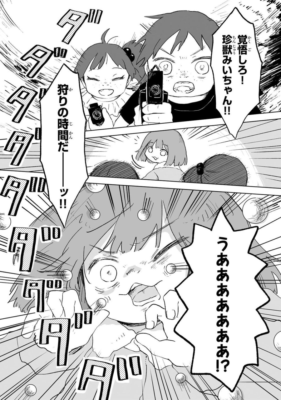 みいちゃんと山田さん 第34.1話 - Page 1