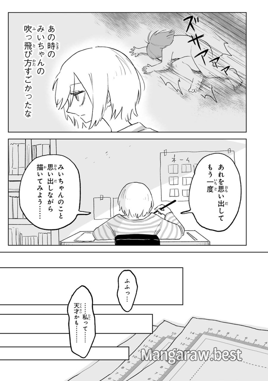 みいちゃんと山田さん 第34.1話 - Page 15