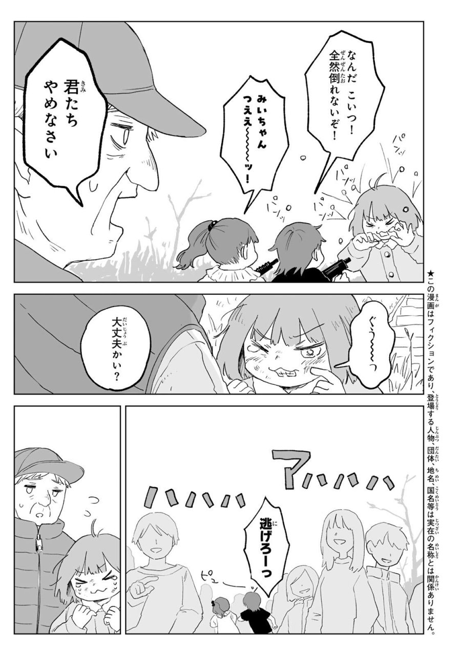 みいちゃんと山田さん 第34.1話 - Page 3