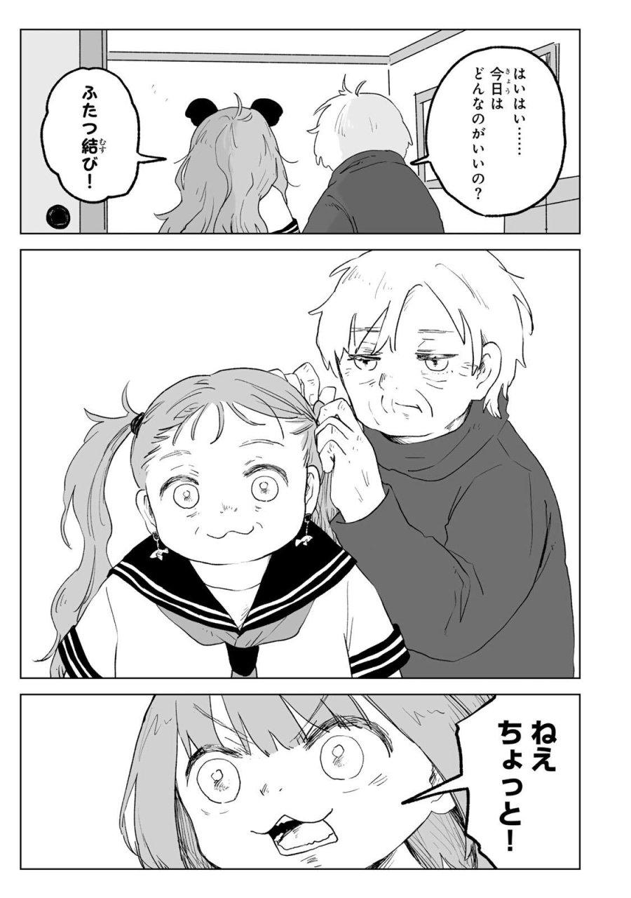 みいちゃんと山田さん 第34.1話 - Page 7