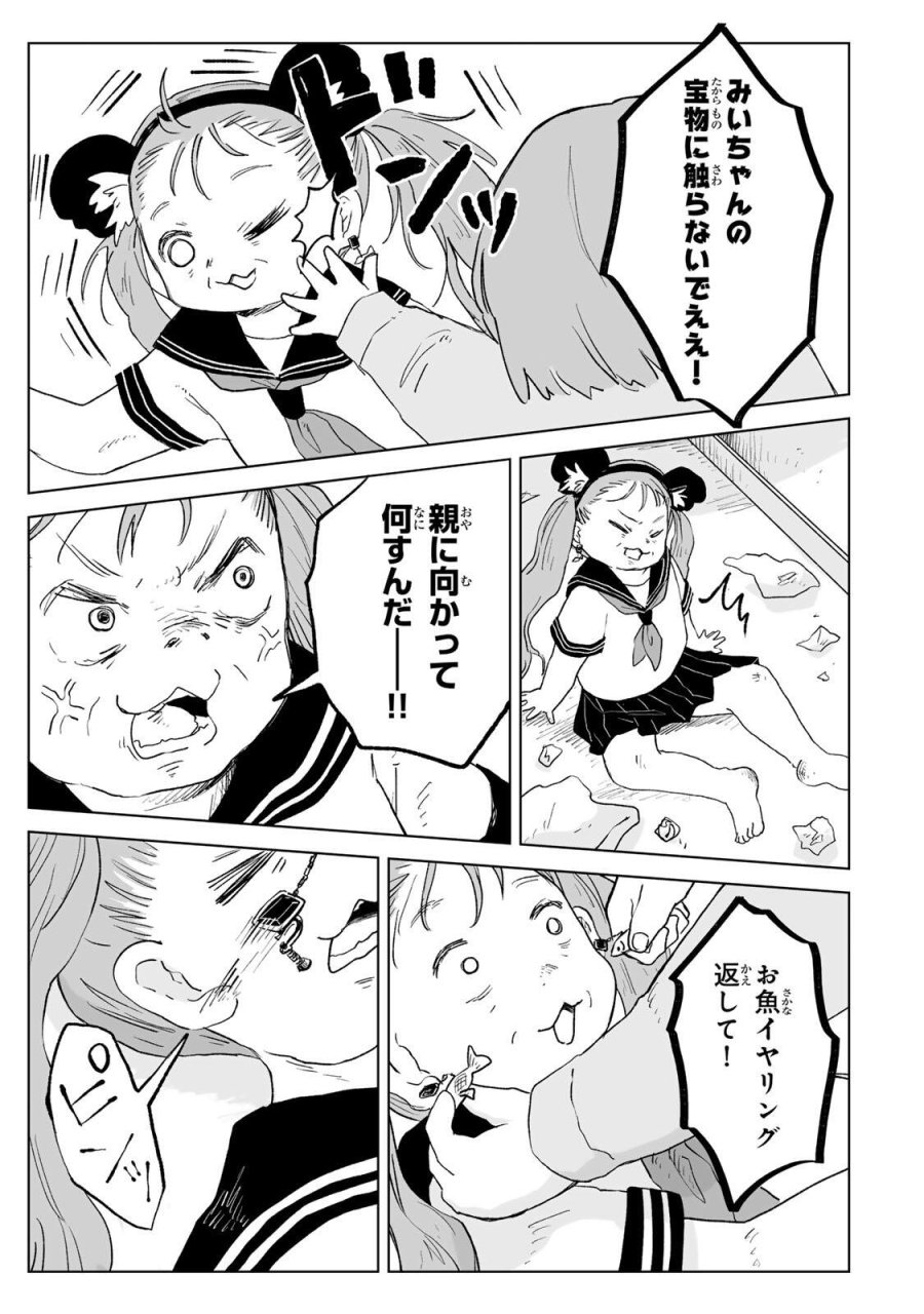みいちゃんと山田さん 第34.1話 - Page 9