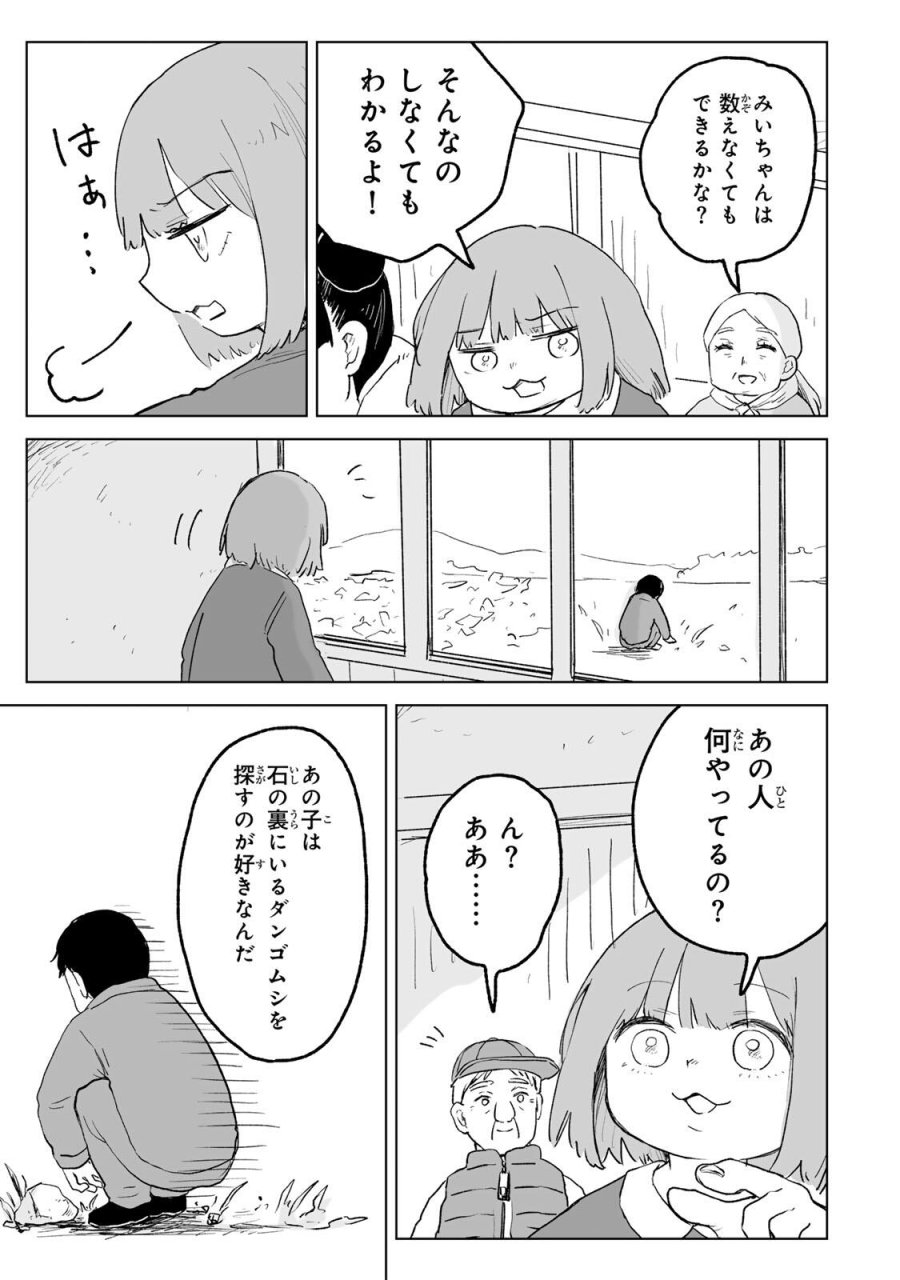 みいちゃんと山田さん 第33.2話 - Page 1