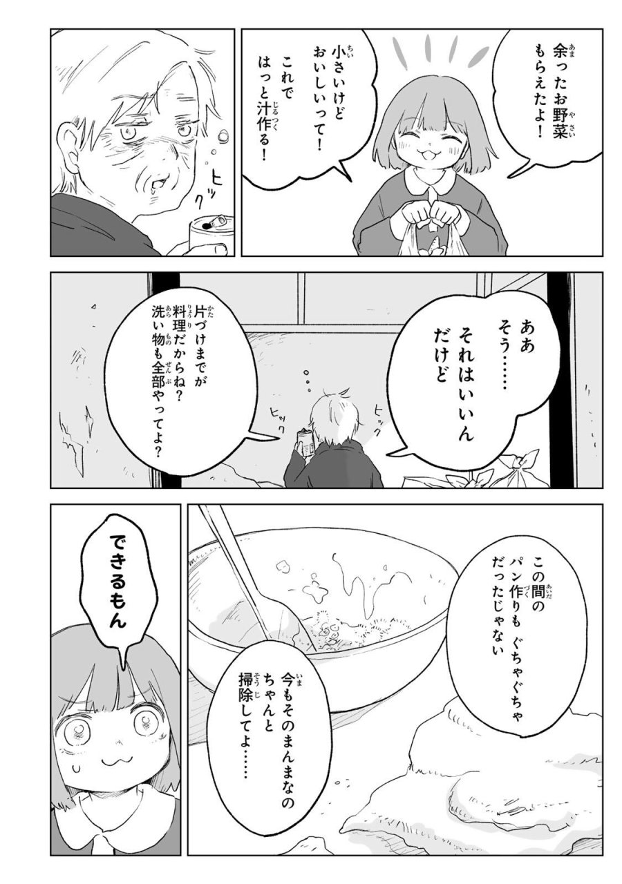 みいちゃんと山田さん 第33.2話 - Page 10