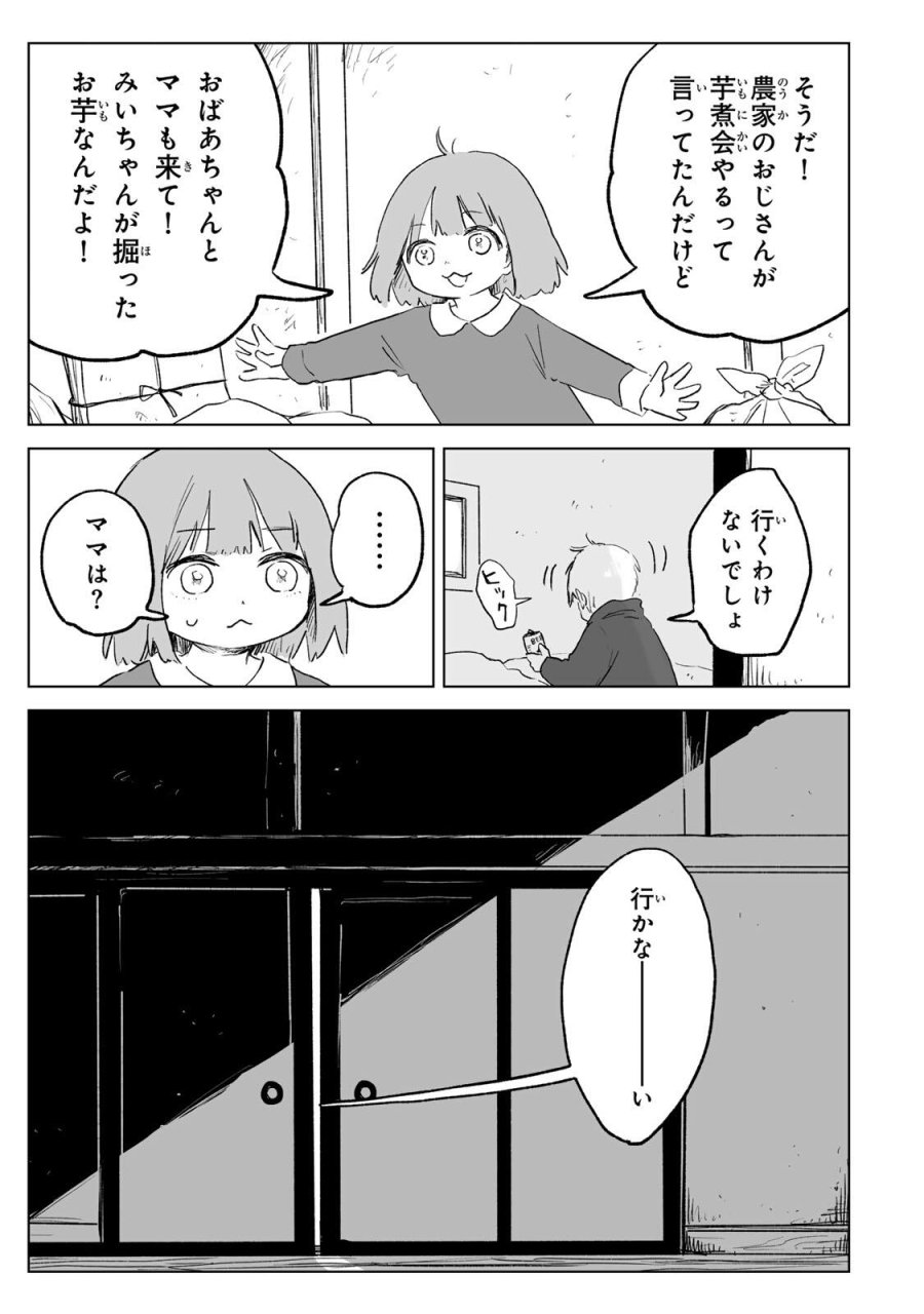 みいちゃんと山田さん 第33.2話 - Page 11