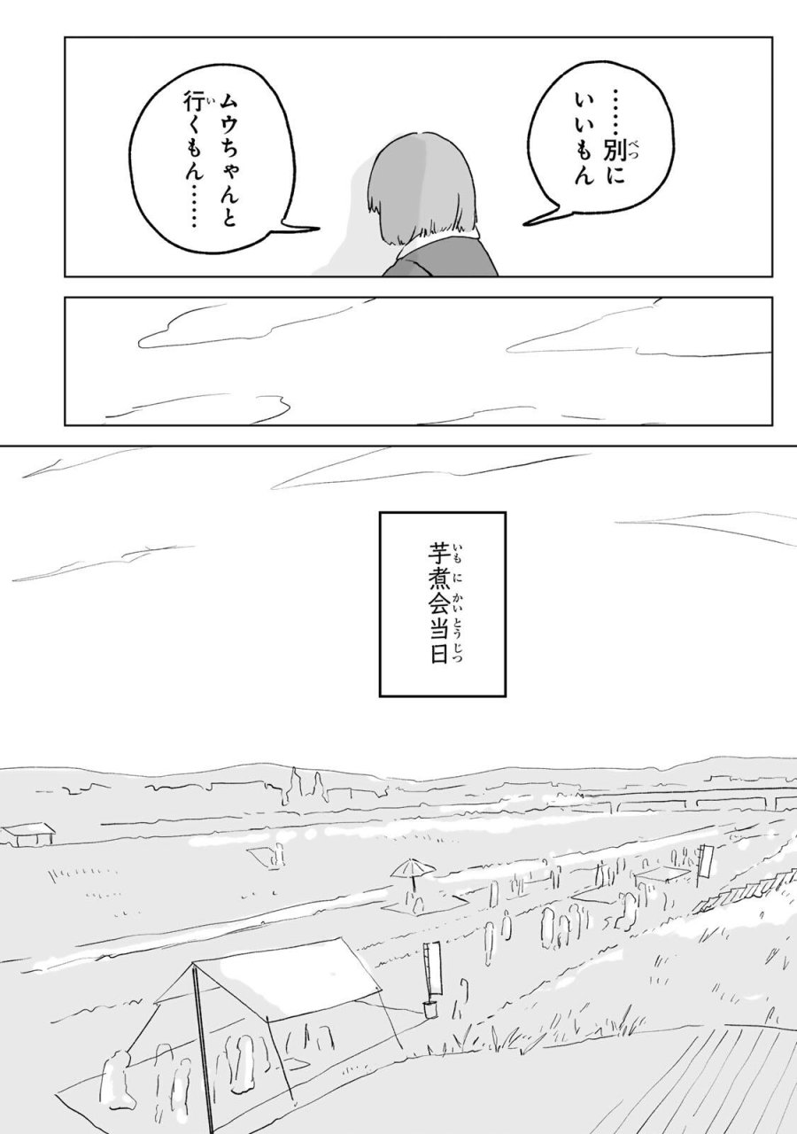 みいちゃんと山田さん 第33.2話 - Page 12