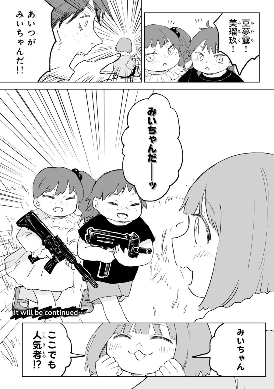 みいちゃんと山田さん 第33.2話 - Page 16