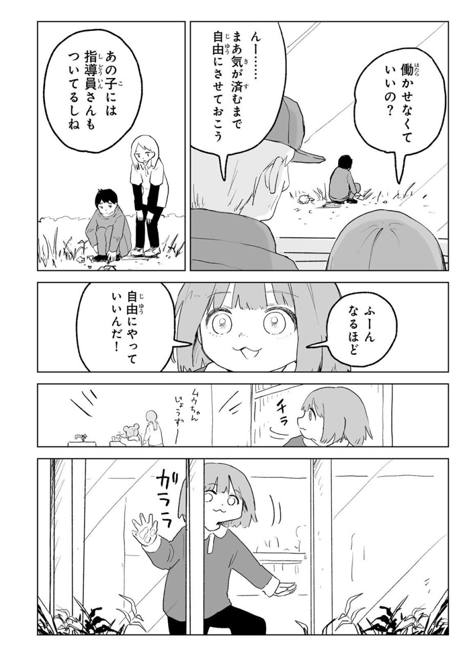 みいちゃんと山田さん 第33.2話 - Page 2