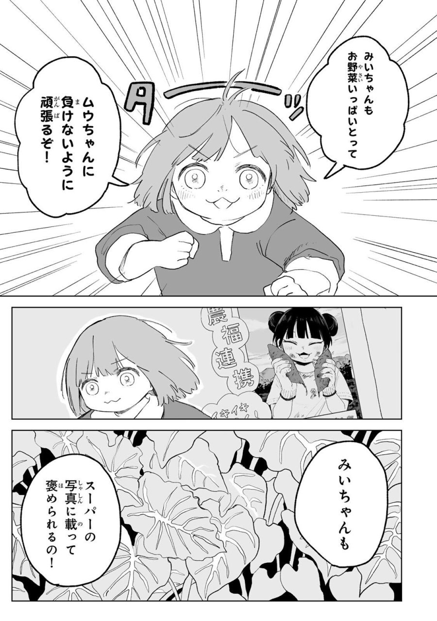 みいちゃんと山田さん 第33.2話 - Page 3