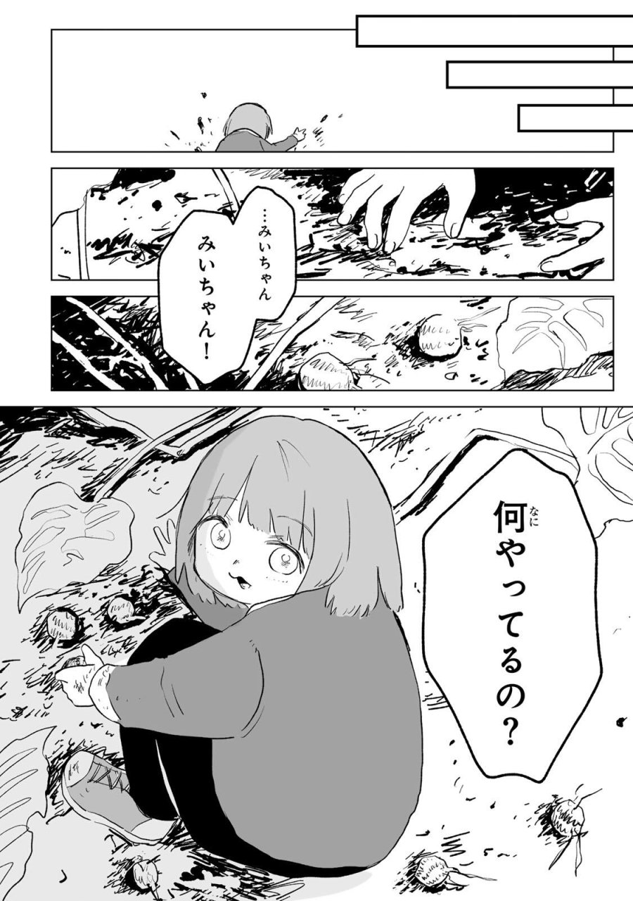 みいちゃんと山田さん 第33.2話 - Page 4