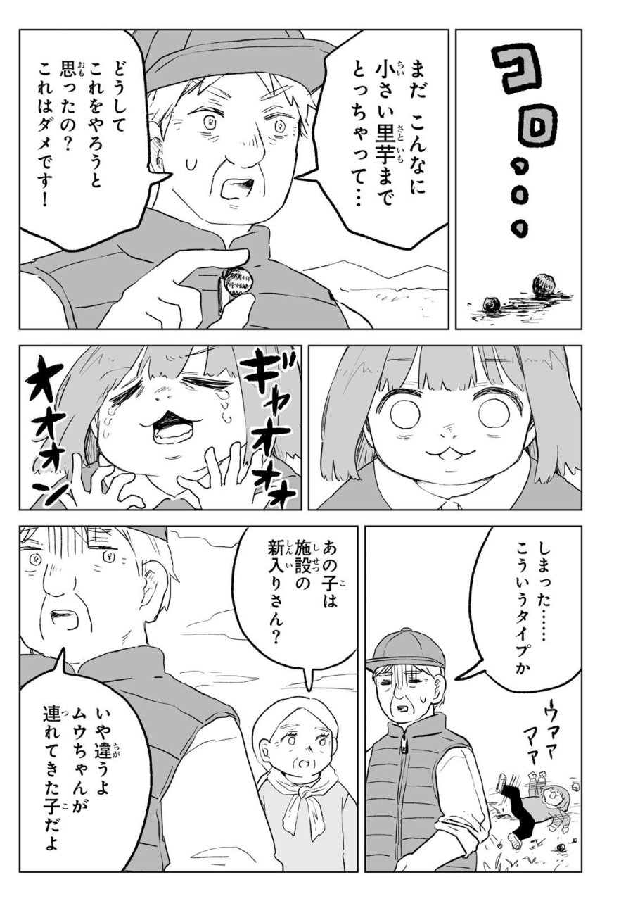 みいちゃんと山田さん 第33.2話 - Page 5