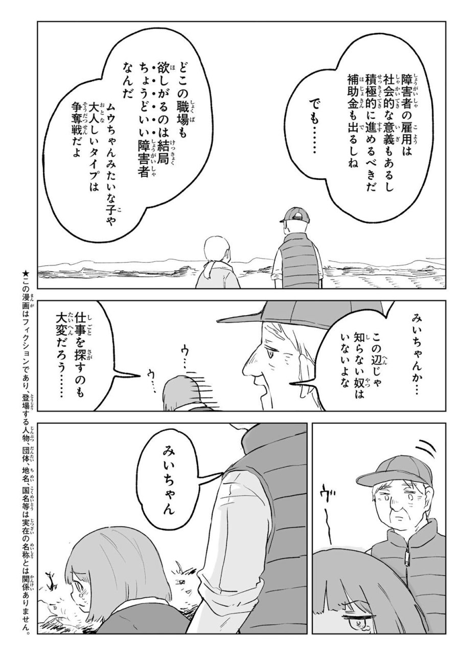 みいちゃんと山田さん 第33.2話 - Page 6
