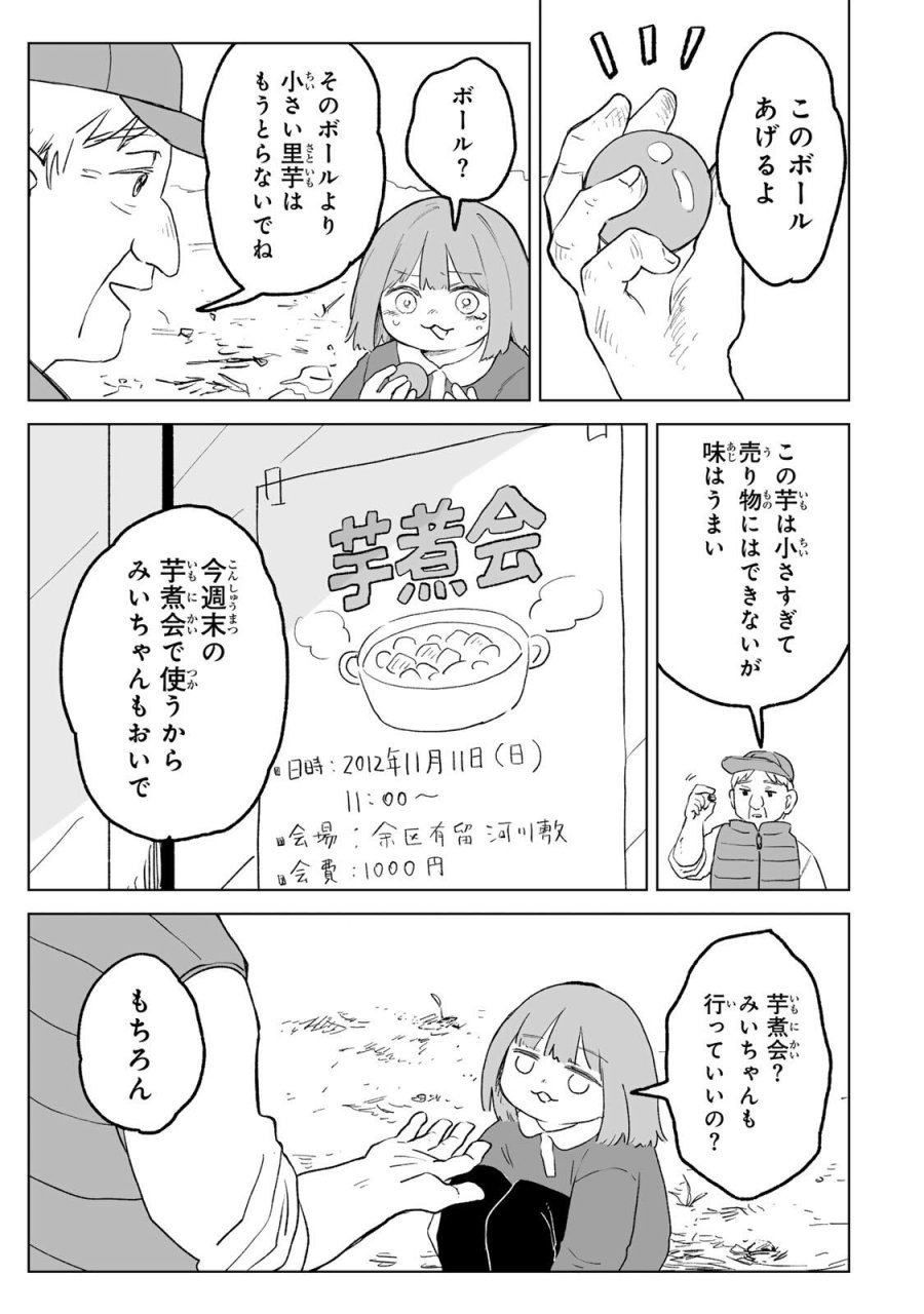 みいちゃんと山田さん 第33.2話 - Page 7