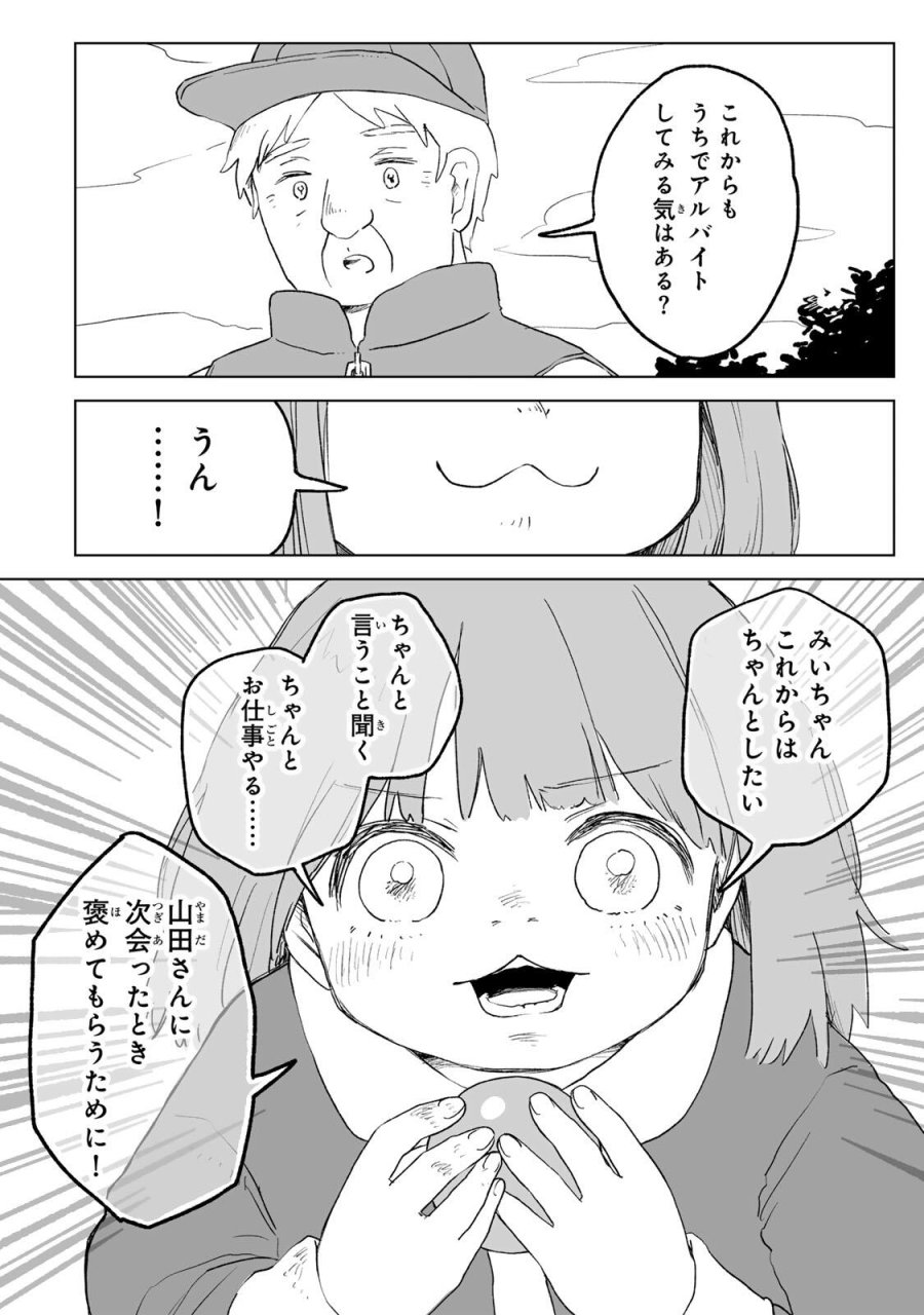 みいちゃんと山田さん 第33.2話 - Page 8