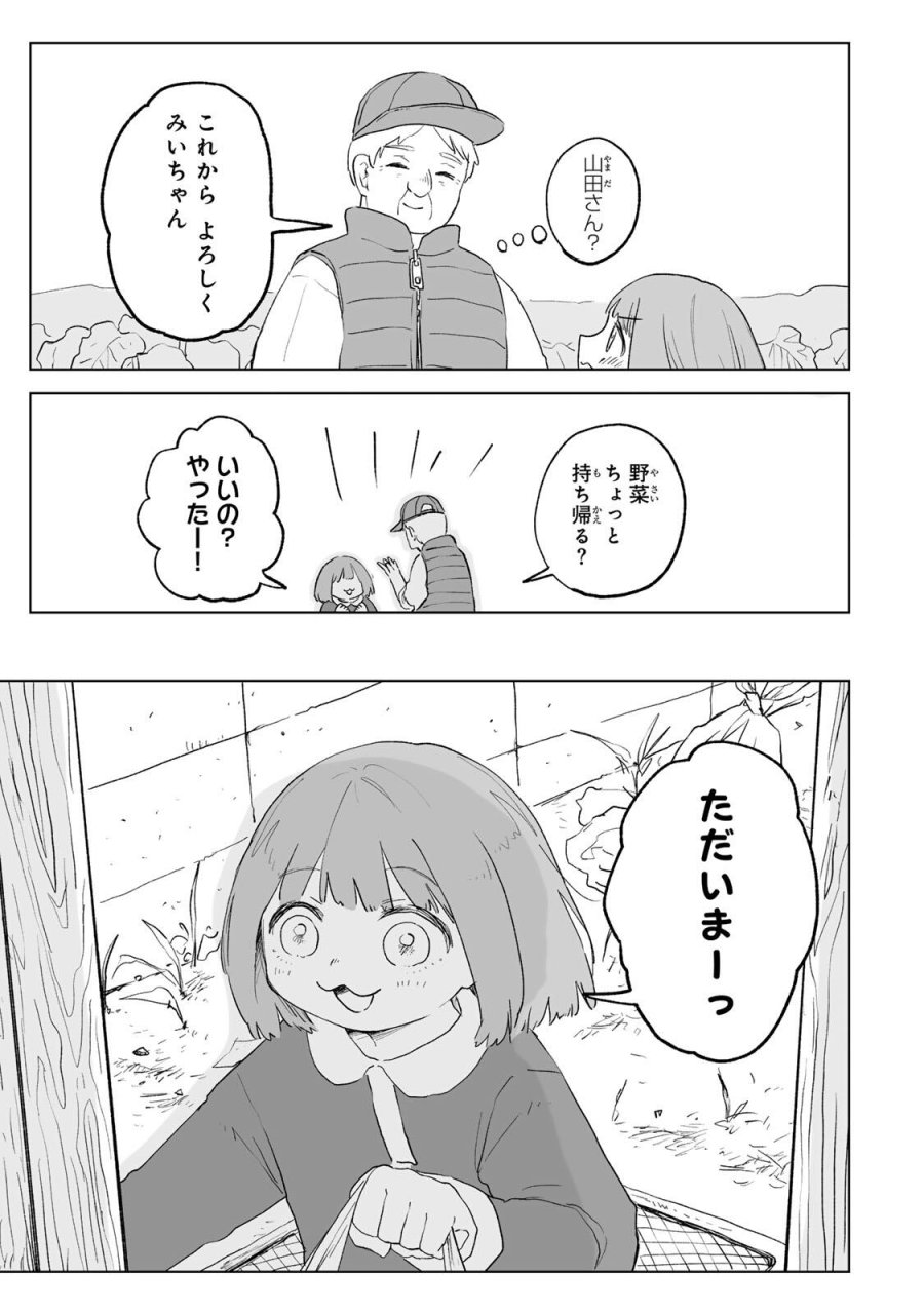 みいちゃんと山田さん 第33.2話 - Page 9