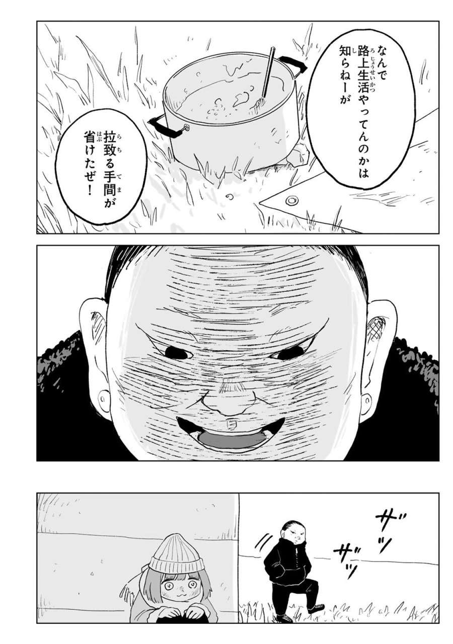 みいちゃんと山田さん 第35.2話 - Page 1