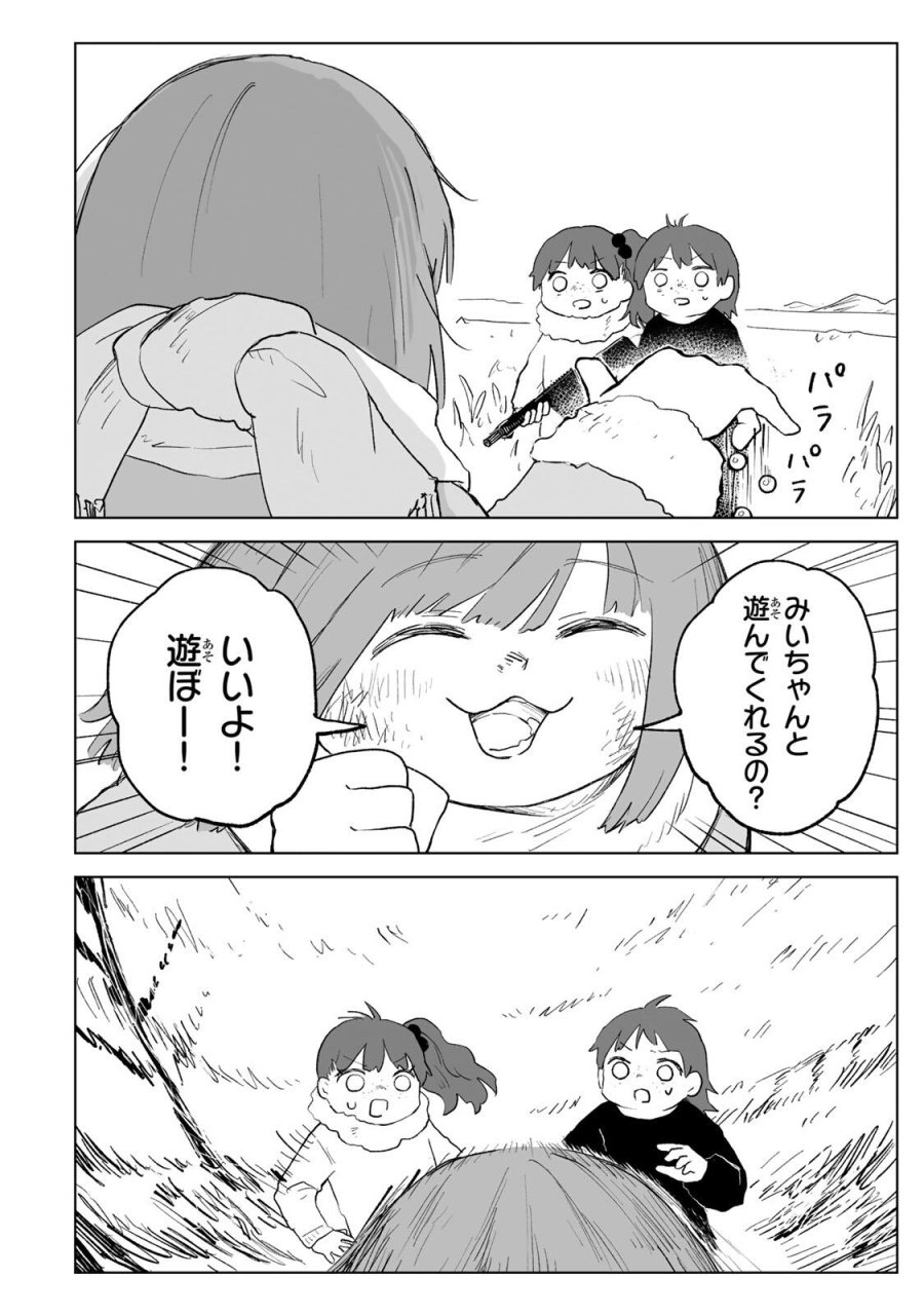 みいちゃんと山田さん 第35.2話 - Page 11